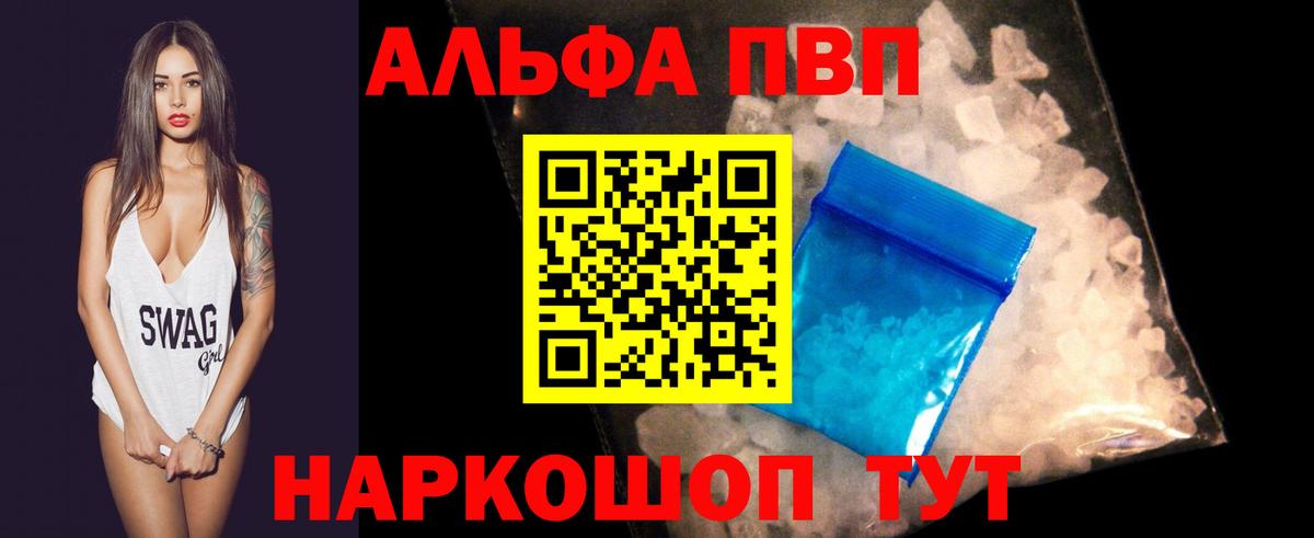 Альфа ПВП кристаллы  Альфа ПВП Соль  Альфа ПВП крисы CK  Будённовск  Вход с VPN 