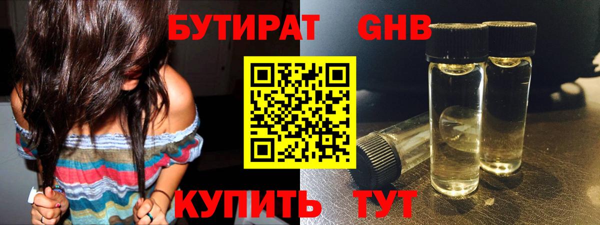 БУТИРАТ бутик Будённовск