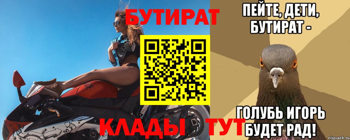 БУТИРАТ BDO  Вход с VPN  Будённовск 
