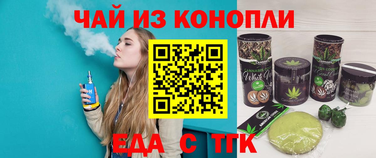 Будённовск  Печенье с ТГК конопля  Вход с VPN 