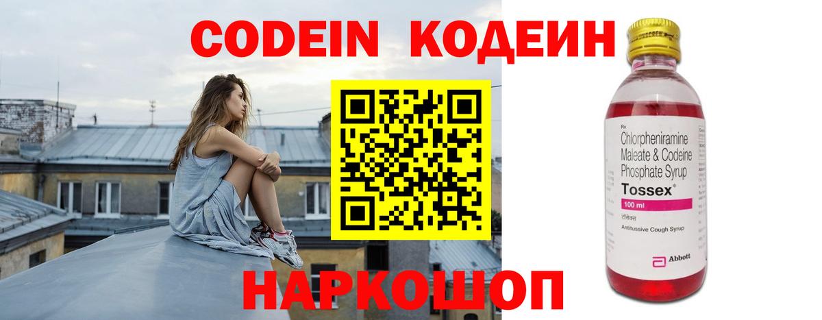 Codein напиток Lean (лин) Будённовск