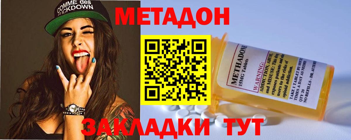 Метадон VHQ  Вход с VPN  Будённовск  Метадон methadone 